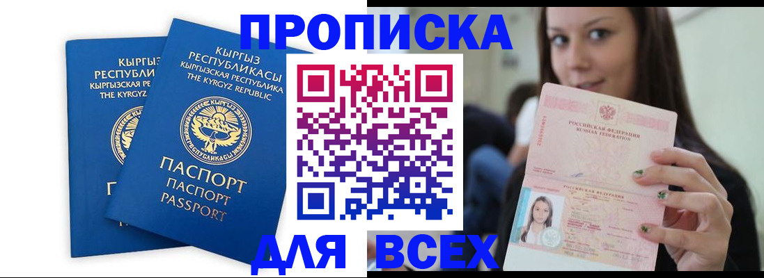 временная регистрация для всех в Шарье