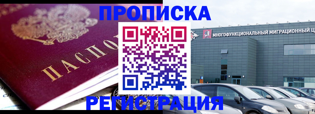 прописка иностранных граждан в Шарье